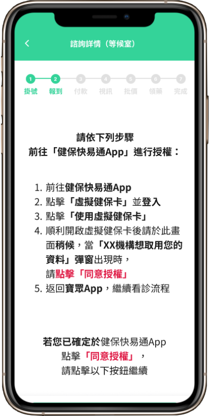 Image2虛擬健保卡驗證