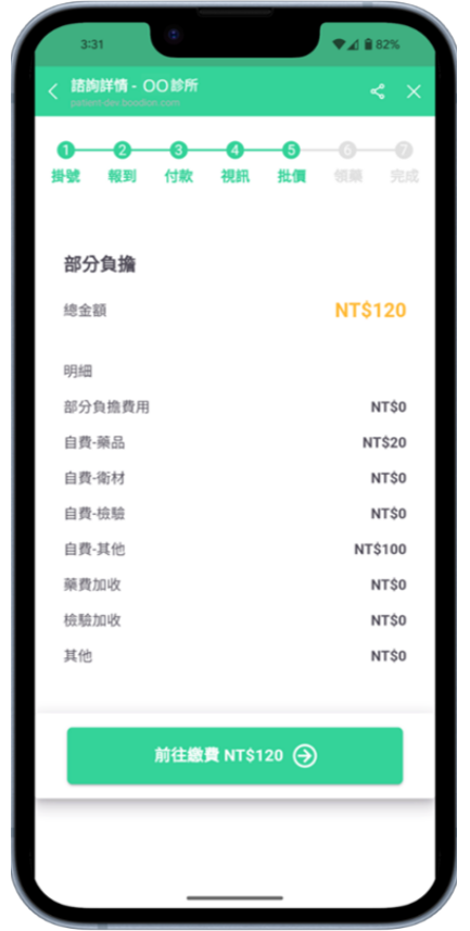 Image7支付部分負擔
