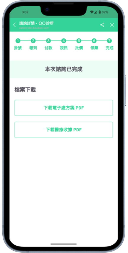Image8完成看診